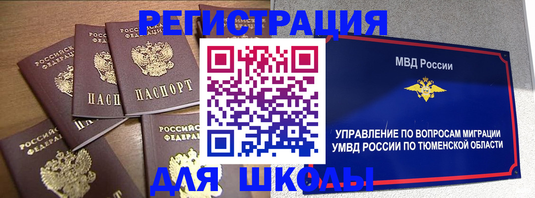 временная регистрация для школы в Краснокамске